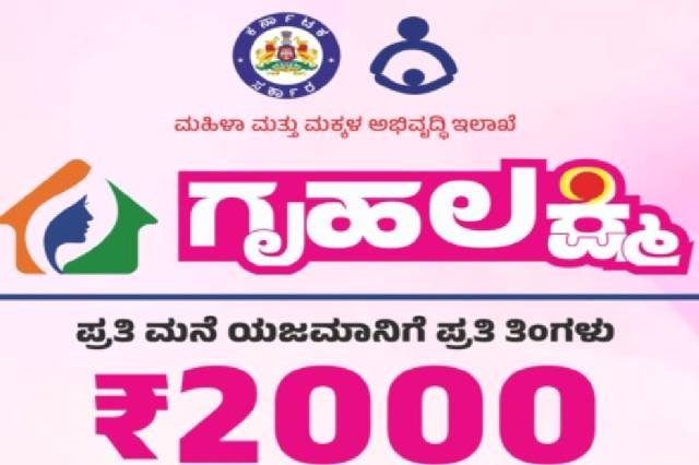 Gruha Lakshmi Scheme