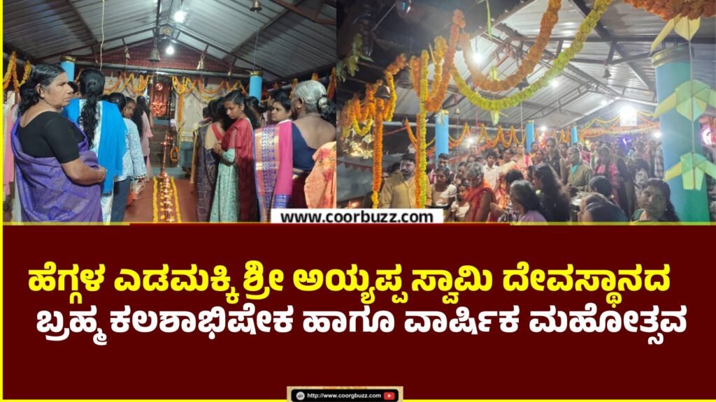 Brahma Kalashabhishekam