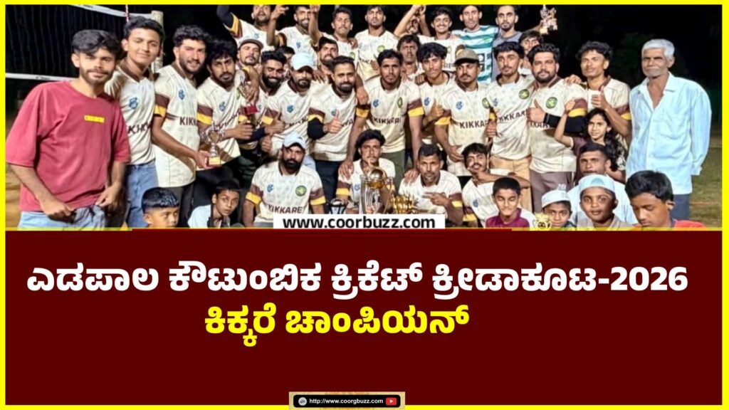 Edapala Family Cricket Tournament-2026
