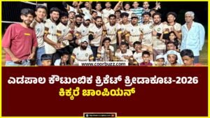 Edapala Family Cricket Tournament-2026