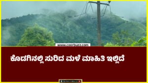 Kodagu Rain