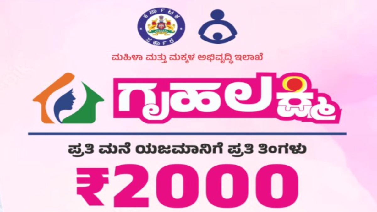 Gruha Lakshmi Scheme